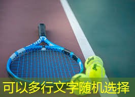 爱游戏公司：学校体育器材使用