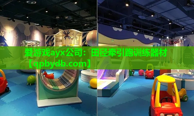 田径牵引跑训练器材 田径牵引跑训练器材