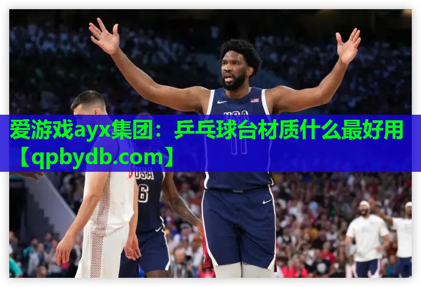 乒乓球台材质什么最好用 乒乓球台材质什么最好用