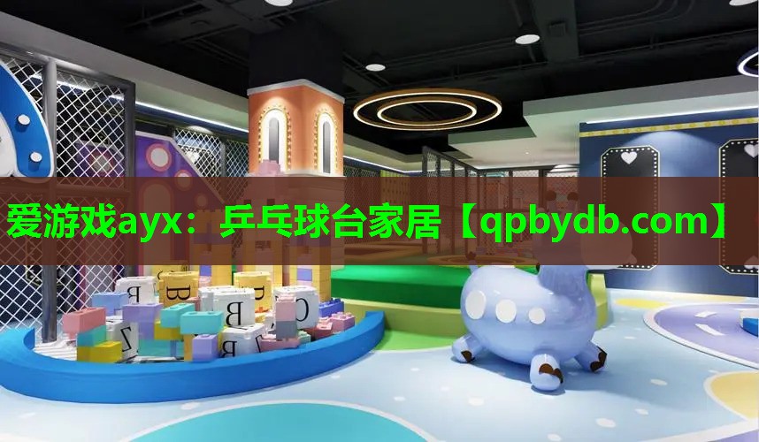 乒乓球台家居 乒乓球台家居