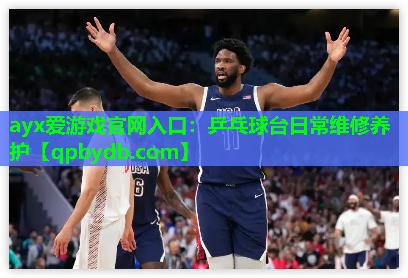 乒乓球台日常维修养护 乒乓球台日常维修养护