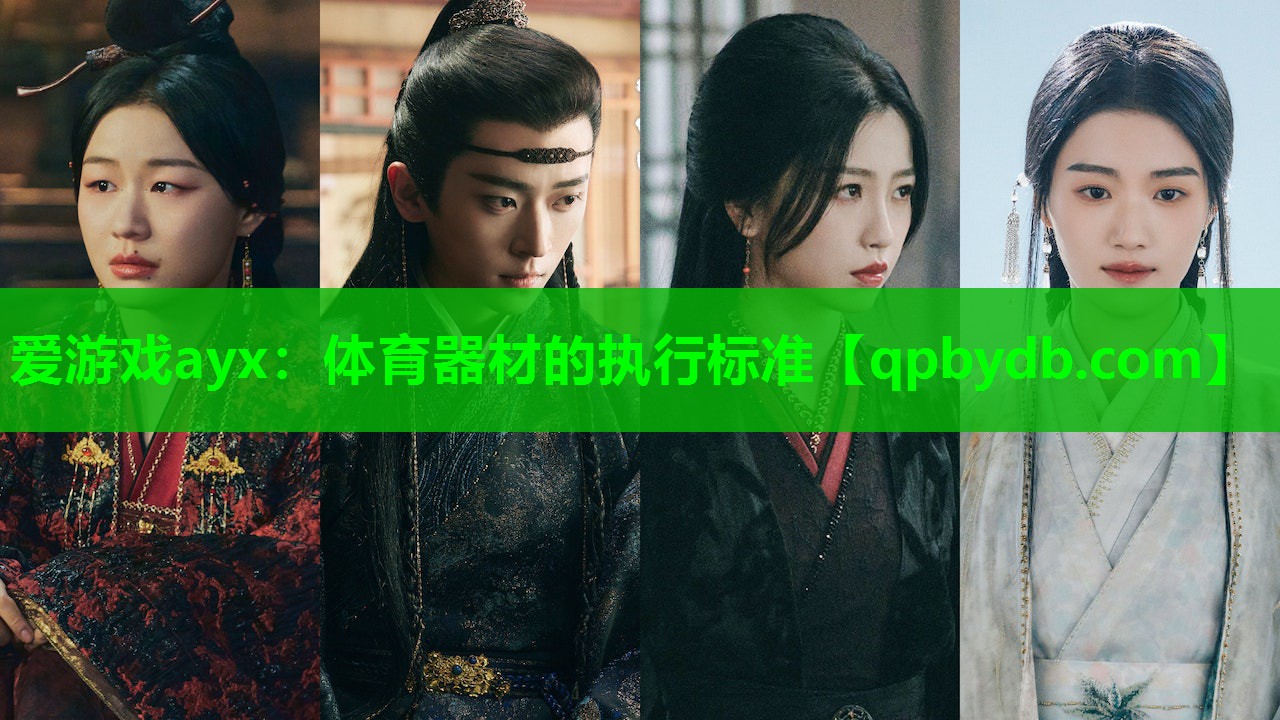 体育器材的执行标准 体育器材的执行标准