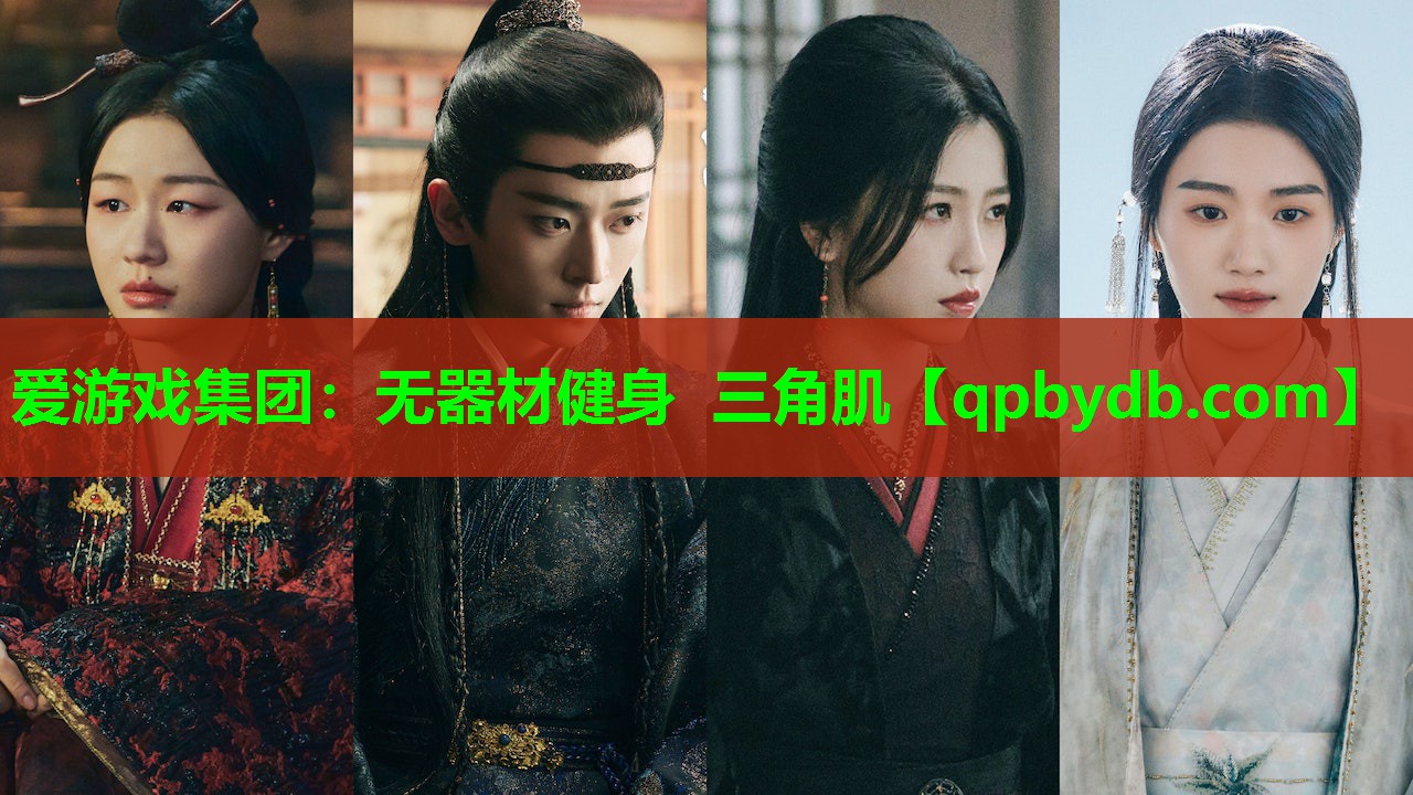 无器材健身 三角肌 无器材健身 三角肌
