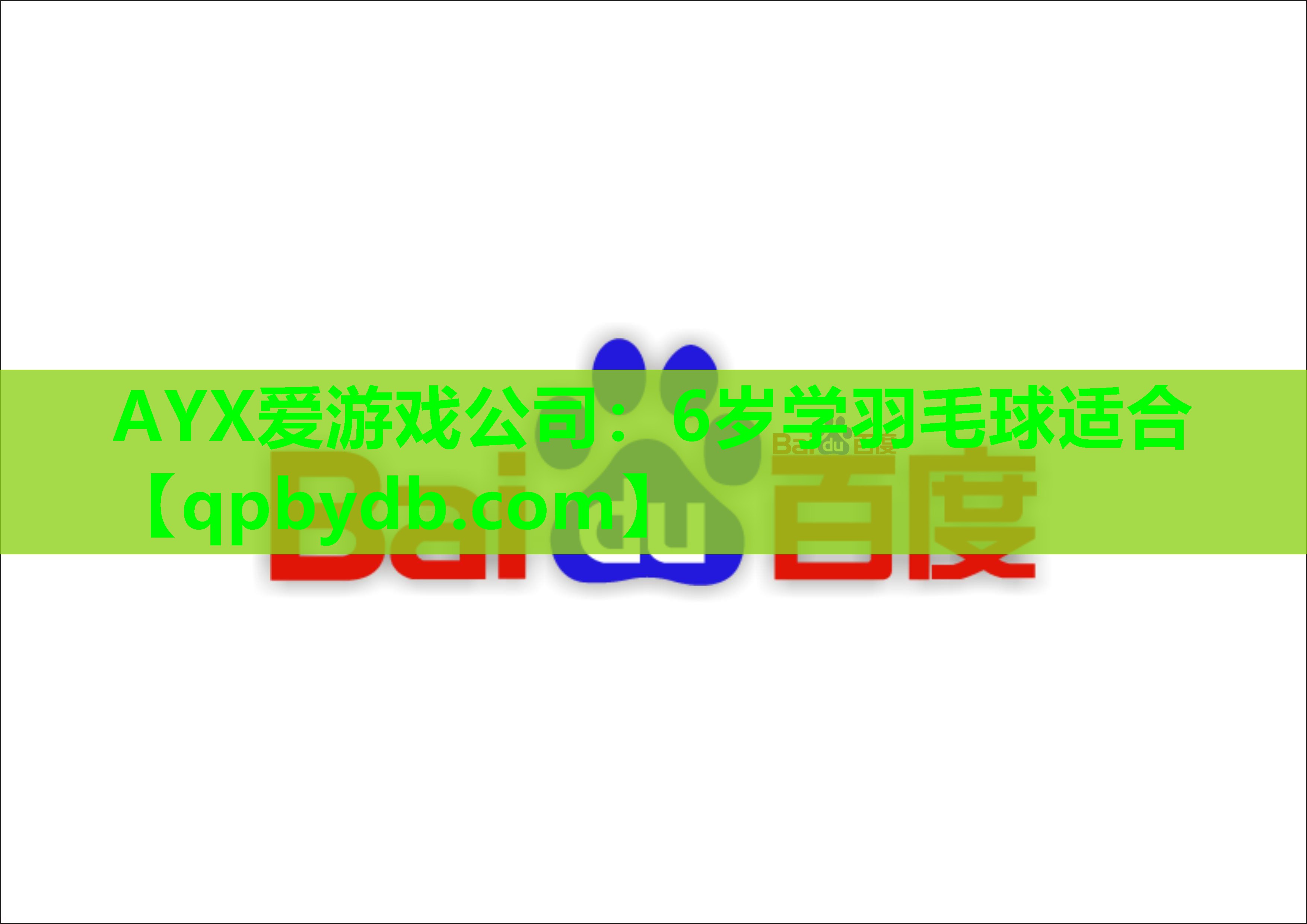6岁学羽毛球适合 6岁学羽毛球适合