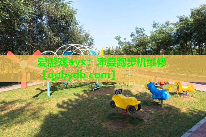 沛县跑步机维修 沛县跑步机维修