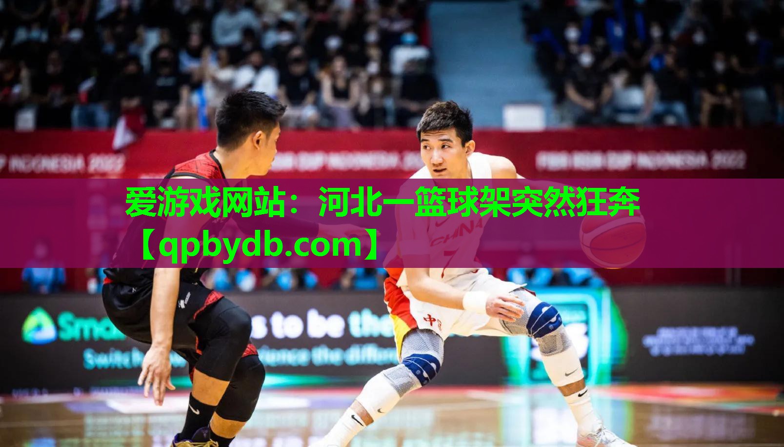 河北一篮球架突然狂奔 河北一篮球架突然狂奔