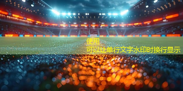 羽毛球场地尺寸标准尺寸