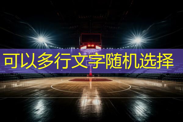 独家揭秘！顶级足球场地的后台故事